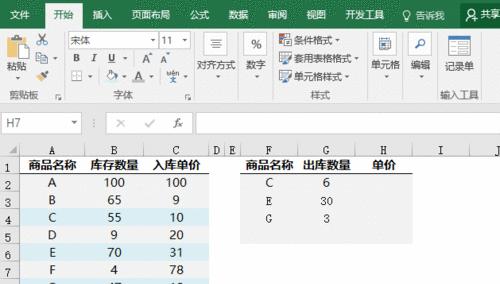 探索vlookup函数的用途和应用（简化数据处理）  第1张