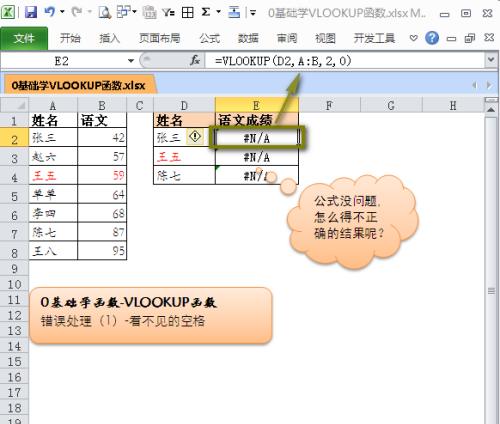 探索vlookup函数的用途和应用（简化数据处理）  第2张
