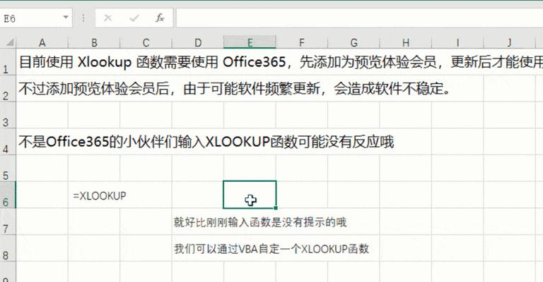 探索vlookup函数的用途和应用（简化数据处理）  第3张
