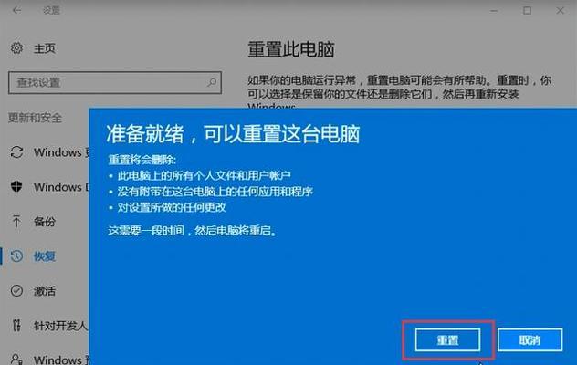 Win10系统恢复出厂设置教程（一键回到过去）  第3张