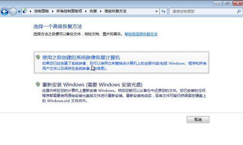 Win7系统备份与还原方法全解析（一键操作帮你轻松备份与还原Win7系统数据）  第1张