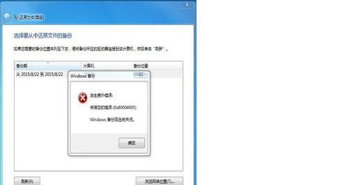 Win7系统备份与还原方法全解析（一键操作帮你轻松备份与还原Win7系统数据）  第3张