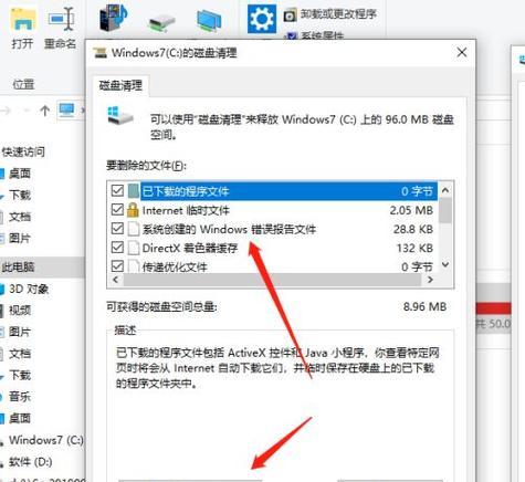 解决C盘内存不足的有效方法（如何清理C盘垃圾）  第3张