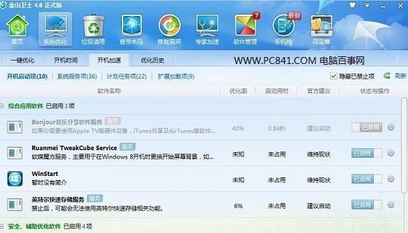 探究电脑开机启动慢的原因及解决办法（分析电脑开机启动慢的因素以及提升启动速度的方法）  第3张