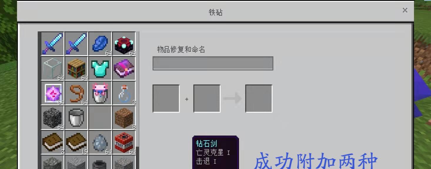 《探索2024年的我的世界附魔属性大全》（全面解析最新版本中附魔属性变化）  第1张