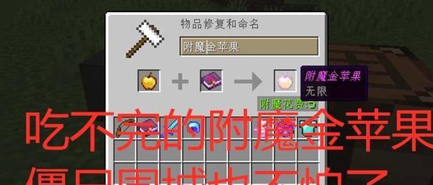 《探索2024年的我的世界附魔属性大全》（全面解析最新版本中附魔属性变化）  第2张