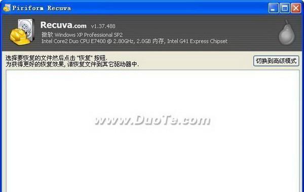 免费恢复照片的软件推荐（找回珍贵照片从未如此简单）  第2张