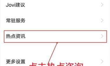 热点资讯如何关闭（探索关闭热点资讯的方法与地点）  第3张