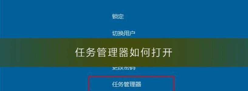 Win7任务管理器的快捷打开方法及应用技巧（一键打开任务管理器）  第1张
