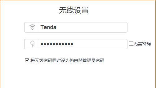 如何设置无线路由器密码（保护你的网络安全）  第2张
