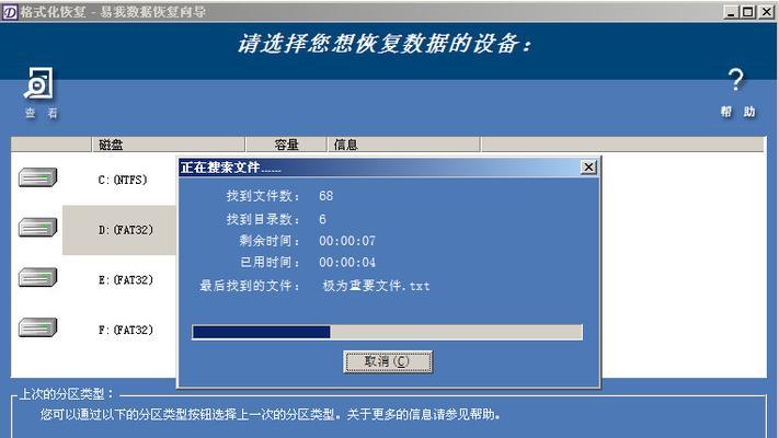 U盘格式化问题的修复方法（使用命令恢复U盘格式化的数据）  第3张