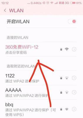 手机连接WiFi的步骤指南（简单易懂的手机连接WiFi教程）  第1张