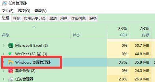 探索Win10任务管理器的功能及使用方法（帮助您更好地管理和优化系统性能）  第1张