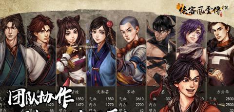 侠客风云传武功搭配大全，让你成为顶级武林高手（掌握关键武功搭配）  第1张