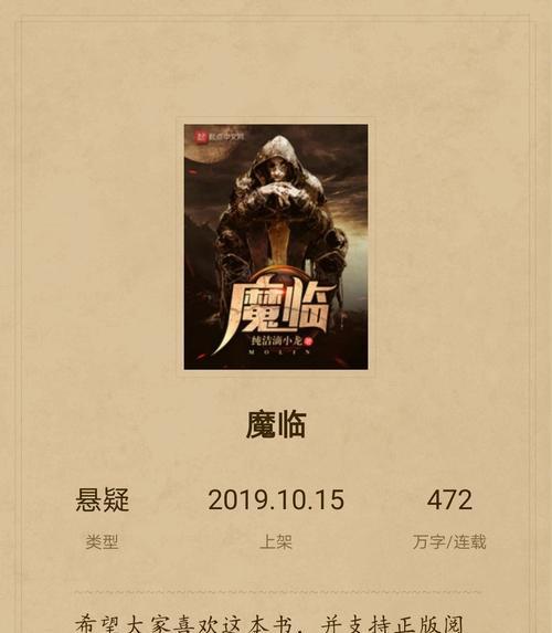 探索神魔世界——十大神魔小说排行榜解读（揭秘神魔小说中的恢弘宇宙与史诗故事）  第1张