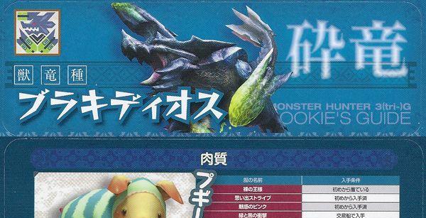 《怪物猎人3G关键任务攻略》（解锁全部关键任务）  第2张