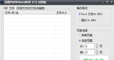 手机上如何制作PDF格式文件（简单便捷的PDF文件制作方法）  第2张