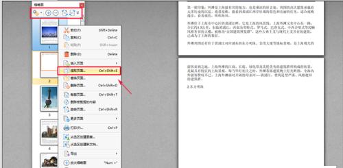 手机上如何制作PDF格式文件（简单便捷的PDF文件制作方法）  第3张