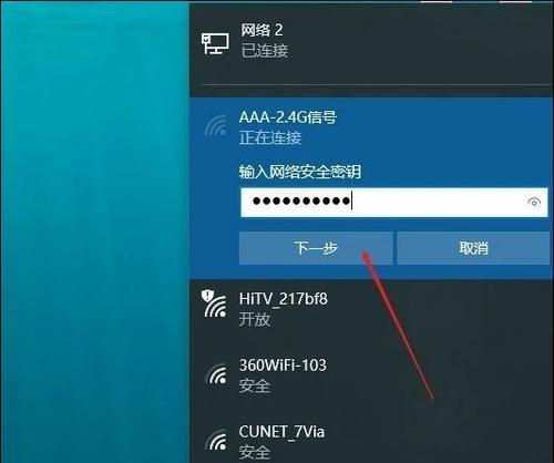 笔记本电脑如何设置WiFi连接方式（一步步教你设置笔记本电脑的WiFi连接方式）  第2张