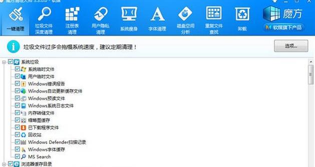 Win7清理C盘垃圾文件的简便方法（一键清除Win7系统C盘垃圾）  第3张