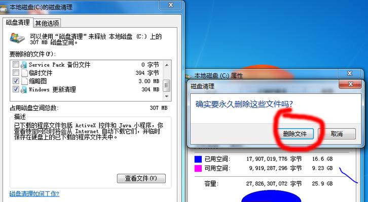 释放C盘磁盘空间的方法（优化C盘存储）  第3张