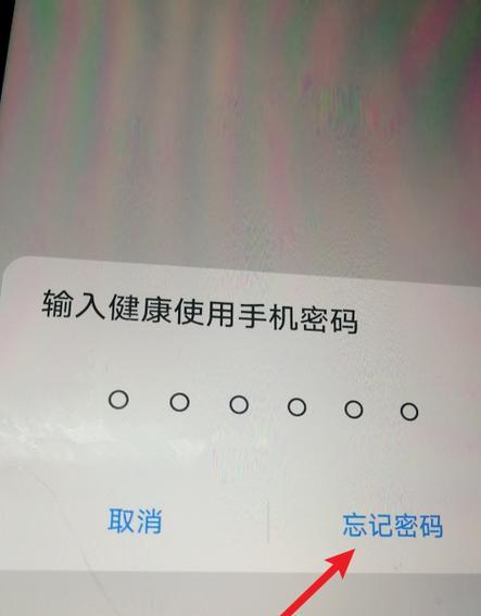 手机忘记密码怎么解锁（忘记密码）  第3张