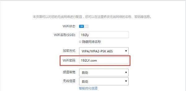 如何修改无线路由器WiFi密码（简单步骤教你修改无线路由器密码）  第1张
