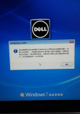 Dell台式电脑忘记开机密码的解决方法（通过重置密码恢复对Dell台式电脑的访问权限）  第1张