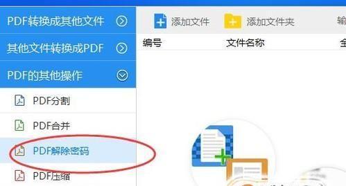 保护个人隐私，电脑文档加密的重要性（如何使用加密技术保护电脑文档安全）  第2张