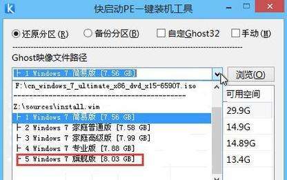 使用U盘重装系统Win7的方法（详细介绍如何通过U盘重新安装Windows7操作系统）  第3张