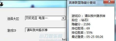 探究LOL隐藏分查询工具的种类和使用方法（了解LOL隐藏分查询工具的类型）  第1张