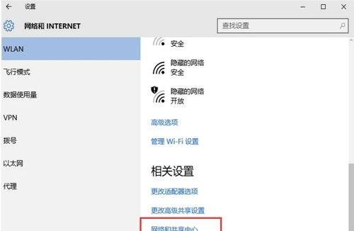 Win10中WiFi功能消失的解决方法（如何找回丢失的WiFi功能并重新启用）  第1张