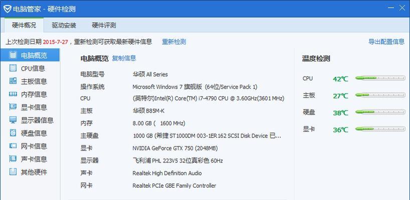 i7处理器电脑配置推荐（打造高性能电脑）  第2张
