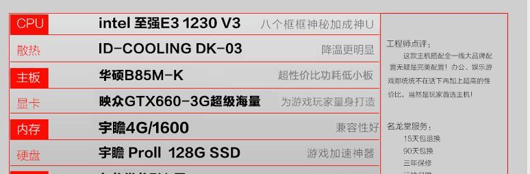 i7处理器电脑配置推荐（打造高性能电脑）  第1张