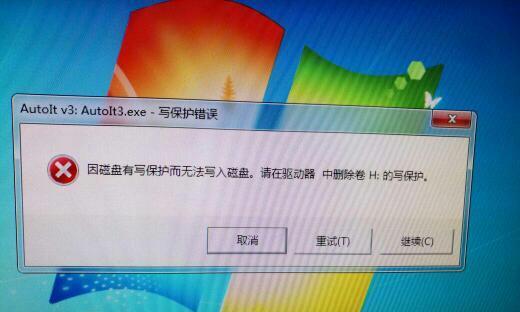 如何解除磁盘写保护（快速）  第1张