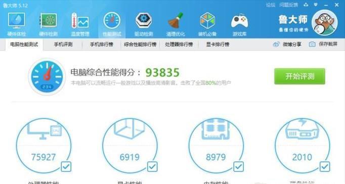 如何查看电脑的配置和型号（轻松了解您的电脑性能和型号信息）  第2张