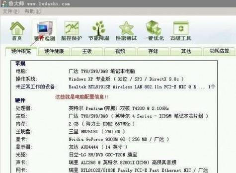 如何查看电脑的配置和型号（轻松了解您的电脑性能和型号信息）  第3张
