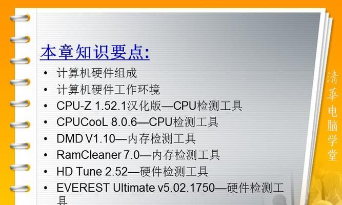 电脑硬件检测软件排名前十（探索最佳的电脑硬件检测软件）  第1张