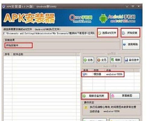 APK文件的安装及打开方式（探索APK文件的安装过程和打开方法）  第2张