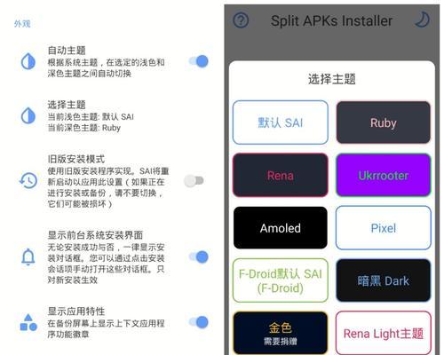 APK文件的安装及打开方式（探索APK文件的安装过程和打开方法）  第3张