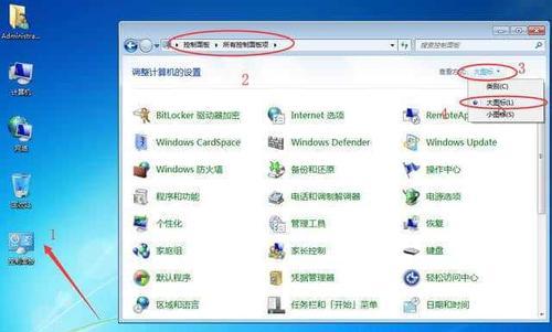 Win7系统优化设置教程（简单操作）  第2张