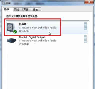 解决台式电脑扬声器无声问题的有效方法（如何设置台式电脑扬声器为默认音频输出设备）  第3张