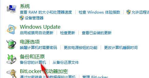 Windows7一键还原——轻松恢复系统（快速找到Windows7一键还原的位置）  第2张