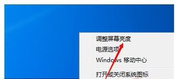如何调整Win7系统电脑亮度（简单操作一键调节亮度）  第1张