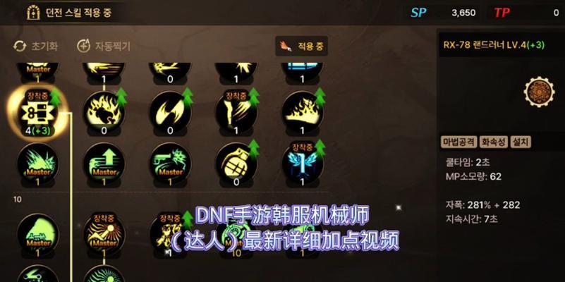最新DNF女机械师100级加点攻略（探索女机械师的新加点策略）  第3张
