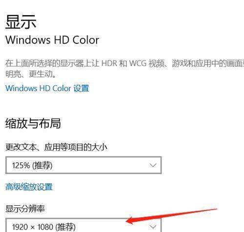 探讨如何调整最佳的Win10系统电脑分辨率（优化显示效果提升用户体验）  第3张