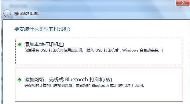 网络打印机脱机了怎么重新连接（解决网络打印机脱机问题的方法及注意事项）  第2张