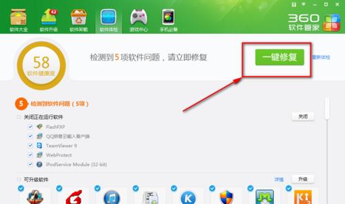 如何完全卸载360软件管家（一步步教你彻底清除电脑中的360软件管家）  第1张