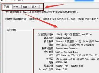 如何查看自己的电脑配置信息（简单教你如何获取电脑硬件和软件配置信息）  第2张