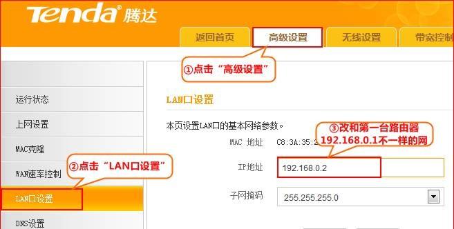 图解腾达路由器设置方法，让网络连接更顺畅（简单易懂的设置步骤）  第3张
